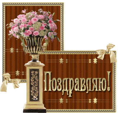 поздравления с Победой.gif